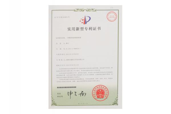 實(shí)用新型專(zhuān)利證書(shū)