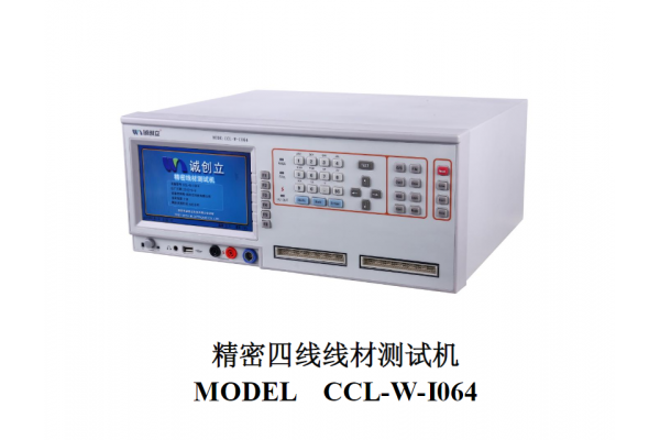 精密四線線材測試機的工作環(huán)境以及電源連接